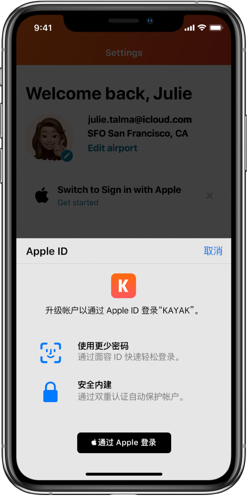 郴州苹果手机维修分享如何在 iPhone 12 上使用“通过 Apple 登录” 