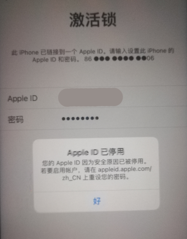 郴州苹果手机维修分享iPhone 12 出现提示“Apple ID 已停用”怎么办 