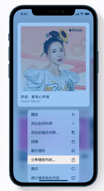 郴州苹果手机维修分享Apple Music 新增新年歌单，快来分享给好友 