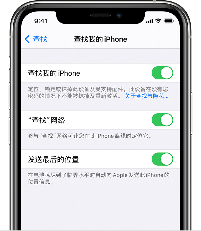 郴州苹果手机维修分享如何在 iPhone 上开启的「查找」功能 