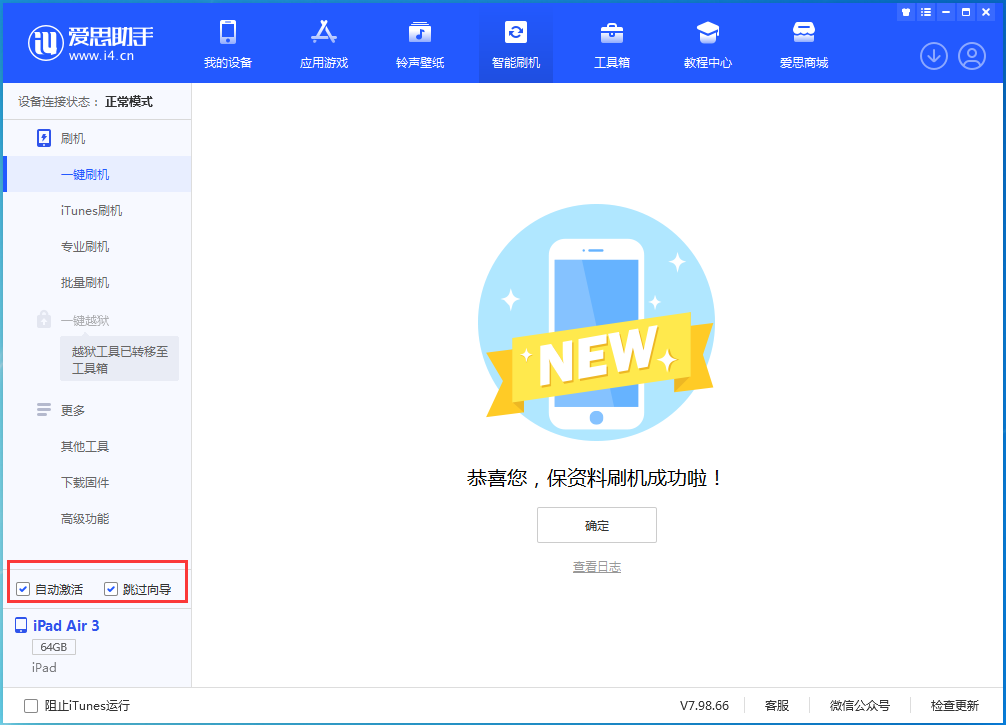 郴州苹果手机维修分享iOS 15.7.3 RC版升级_iOS 15.7.3 RC版一键刷机教程 